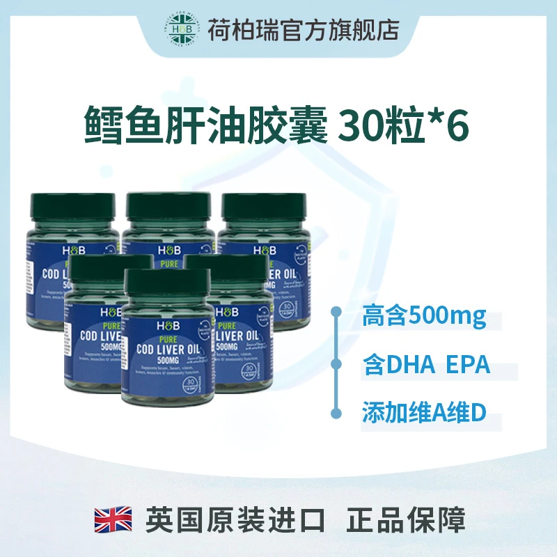 英国HB荷柏瑞深海鳕鱼肝油软胶囊500mg 30粒/瓶