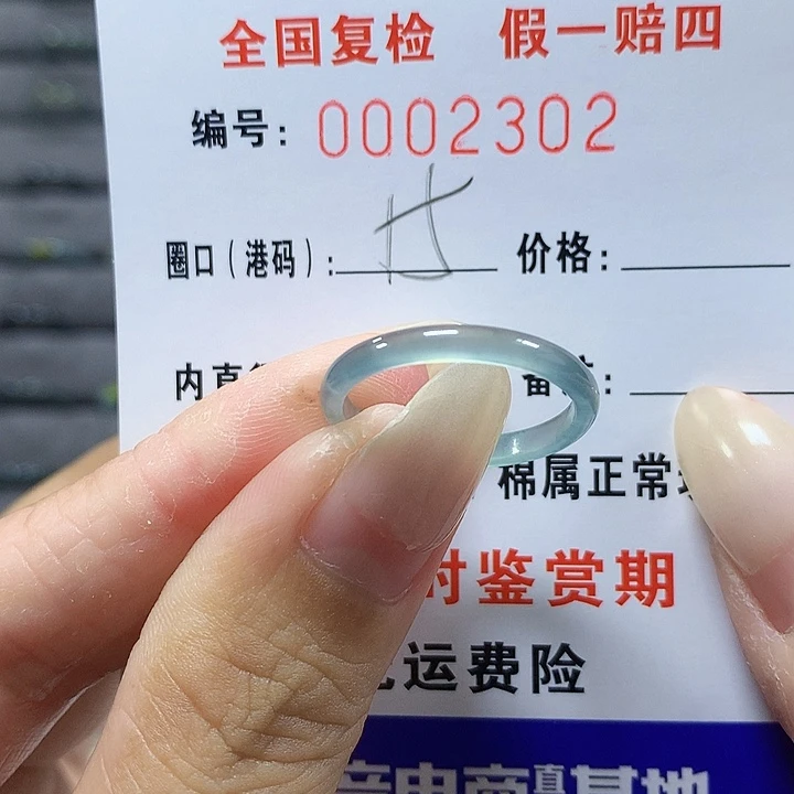 翡翠未镶嵌戒圈2302