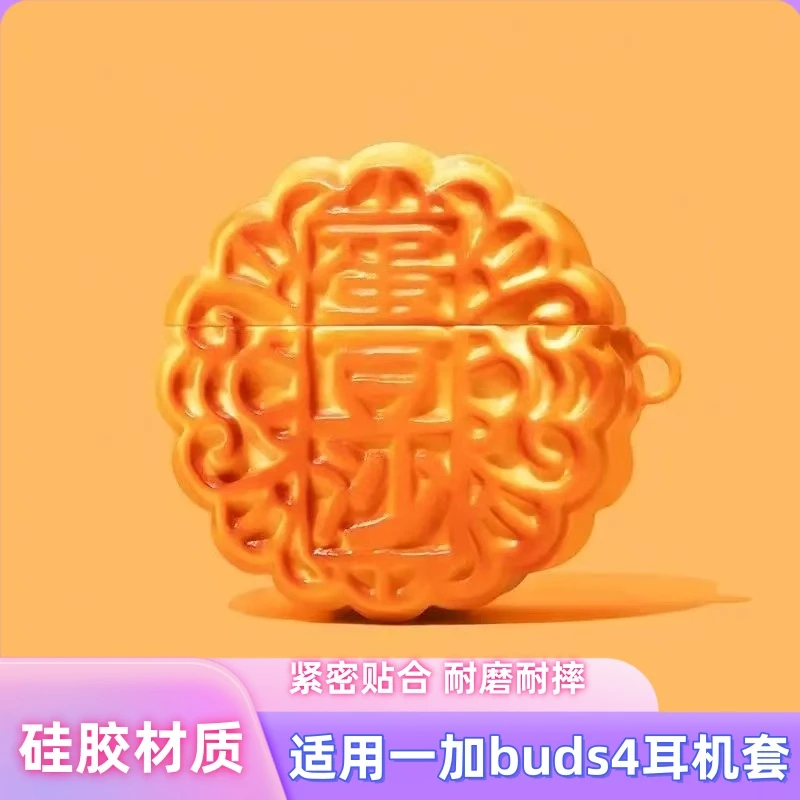 创意月饼适用一加buds4保护壳One Plus蓝牙1+Buds4硅胶耳机套可爱