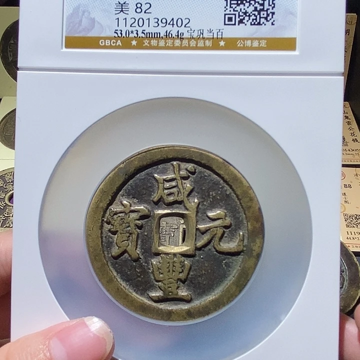 多***铜公博评级82分咸丰