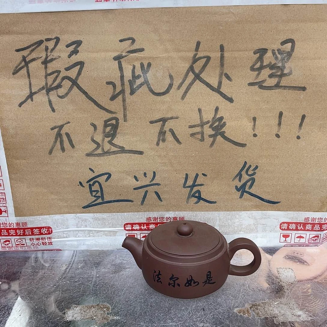 茶壶紫砂宜兴紫砂壶瑕疵