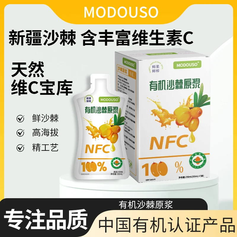 MODOUSO有机NFC沙棘原浆210ml/盒沙棘鲜果鲜榨果汁四盒一盒7/袋zk