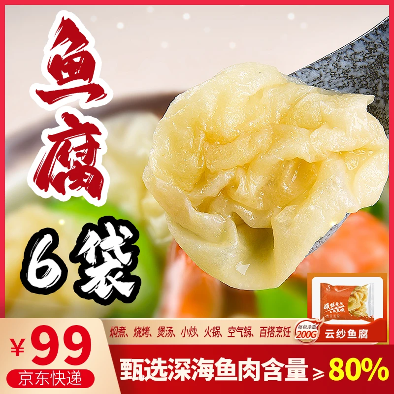 金纱鱼腐200g*6包 深海鱼营养手工鱼丸露营宵夜食材京东物流包邮小鱼丸子