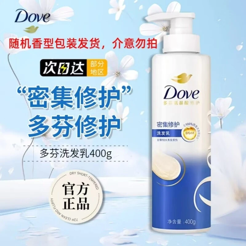 多芬密集修护洗发水400g大瓶装清洁秀发家用开学宿舍正品推荐包邮