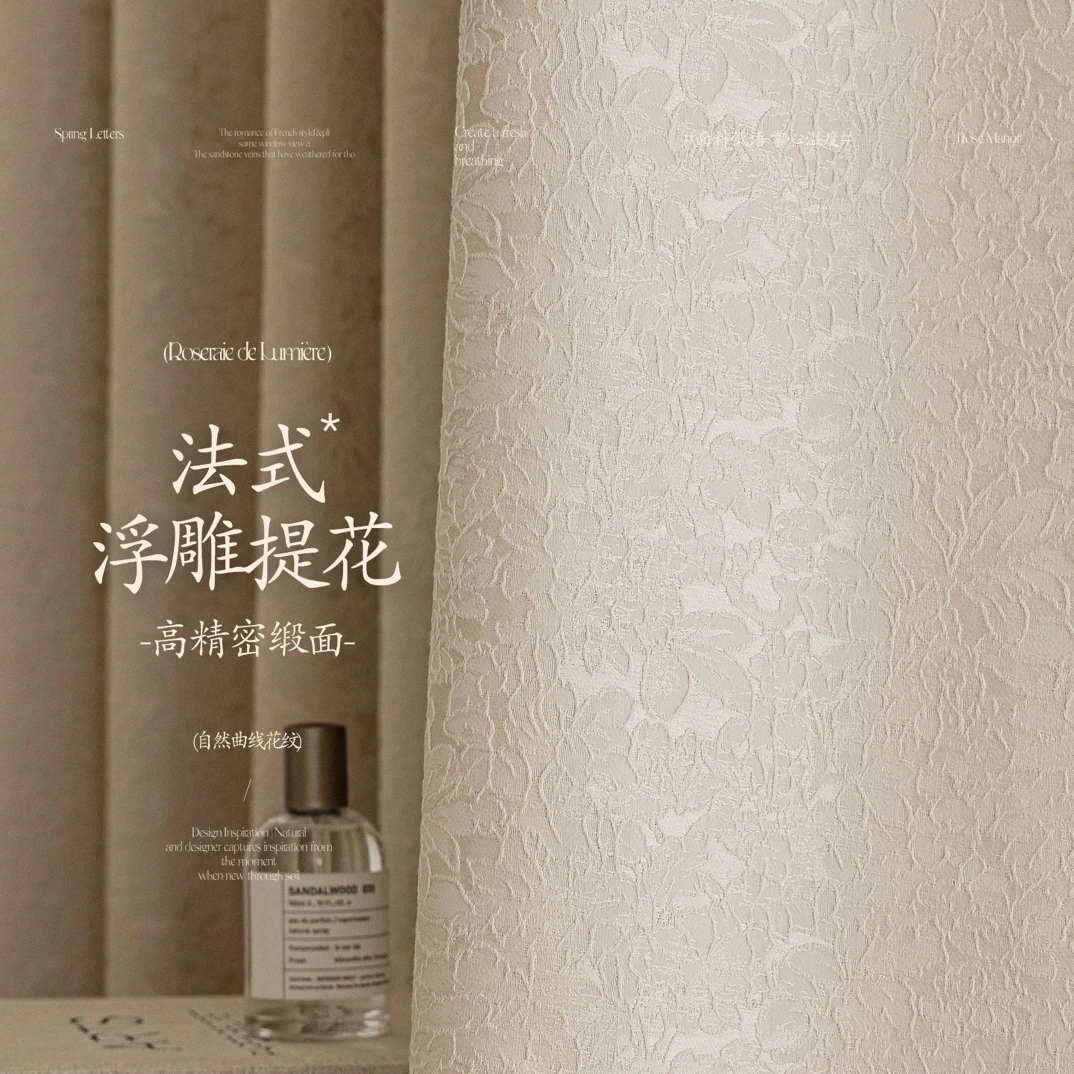 玫瑰物语 2025新款 奶油色法式高精密浮雕提花雪尼尔遮光成品窗帘