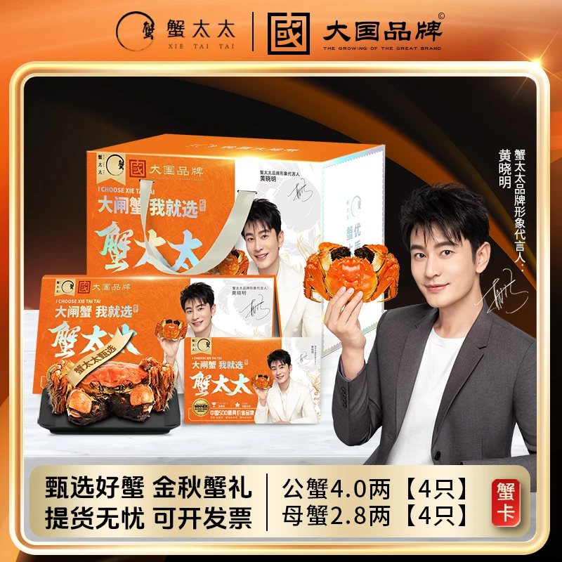 【卡券】蟹太太大闸蟹1188型公4.0两母2.8两8只装送礼蟹卡D