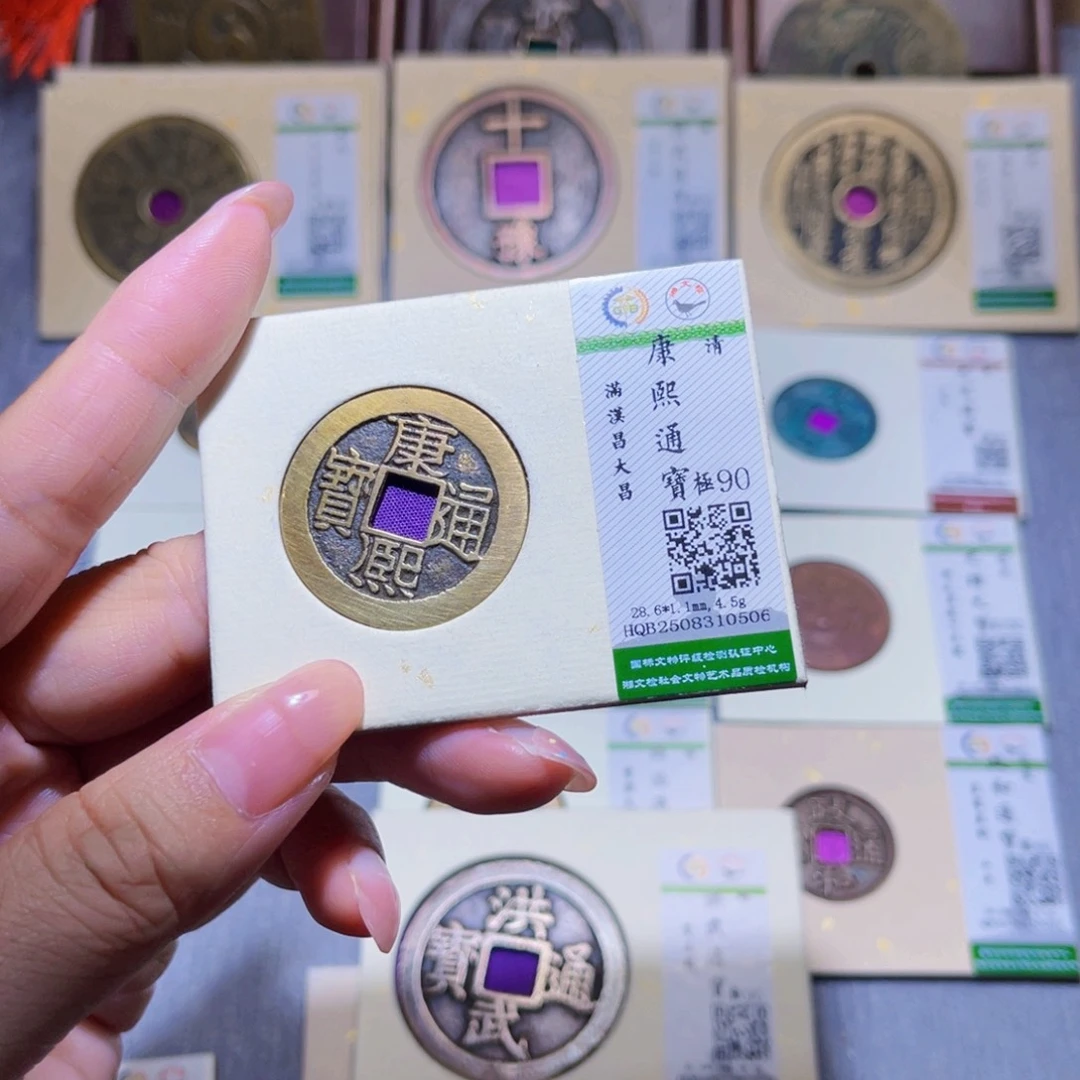 红***箭铜隆兴珍泉收藏康熙昌0506