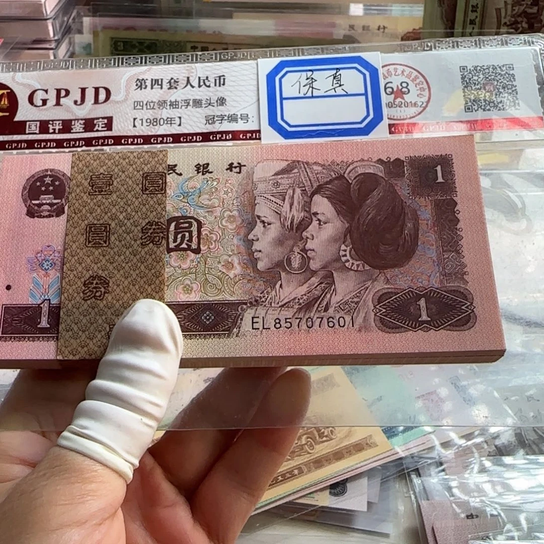 961一刀百连保真原票……