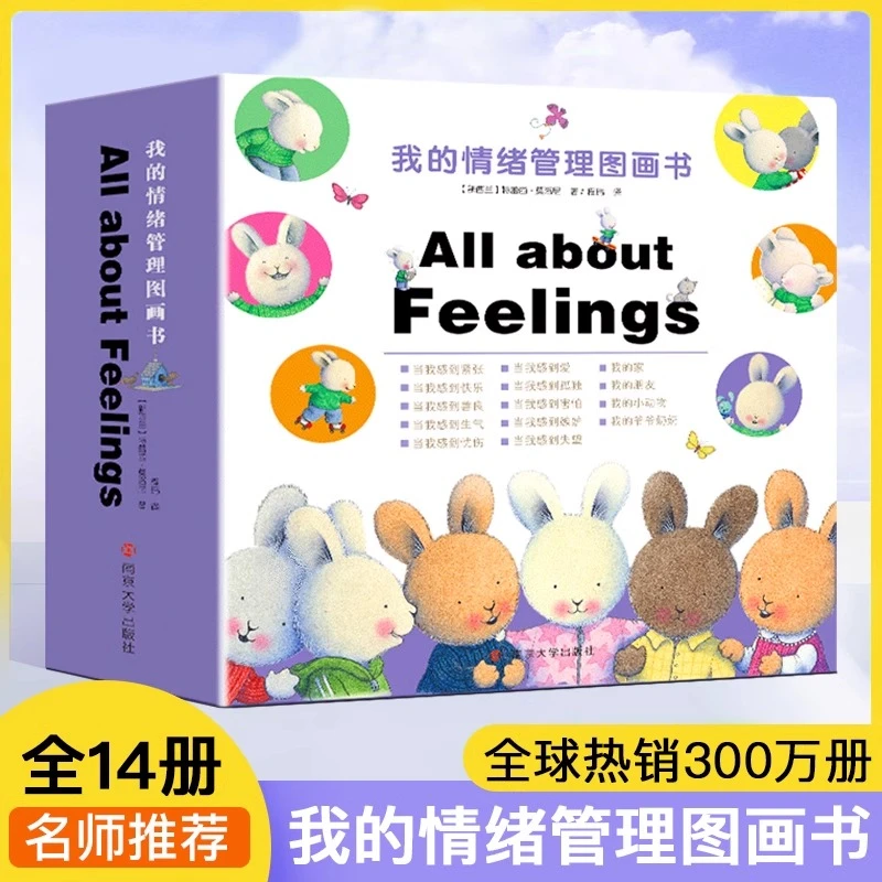 暖暖兔我的情绪管理图画书全套14册当我感到爱 儿童绘本