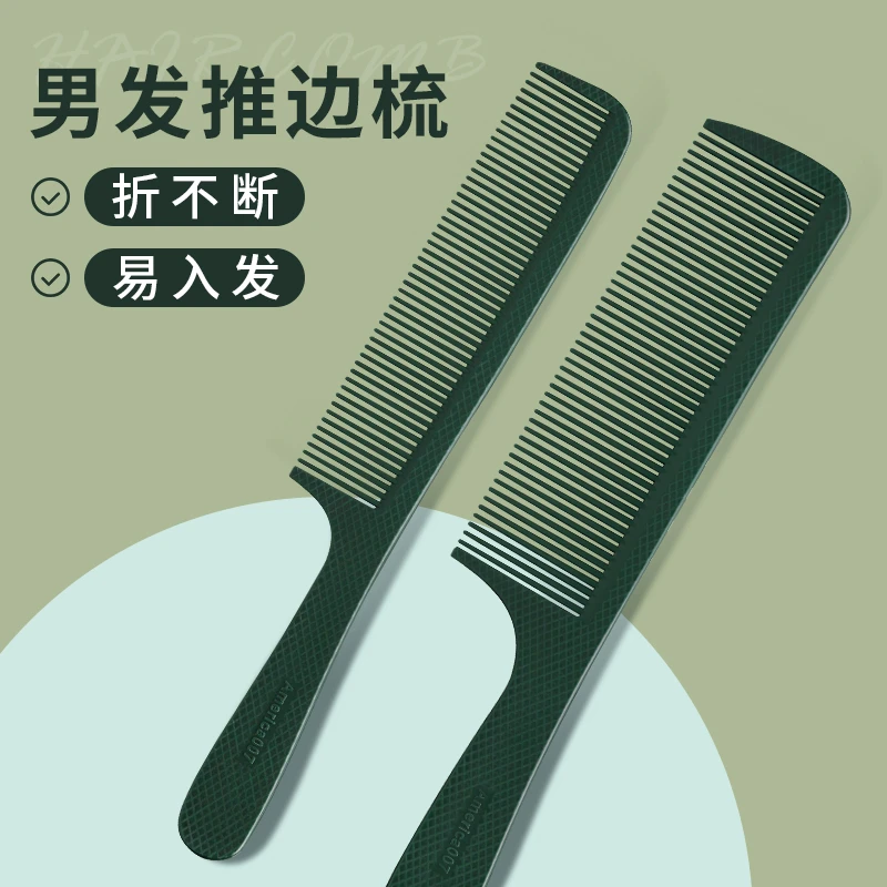发廊专业超薄剪发平头梳男士发型师专用苹果美发梳子理发梳两面梳