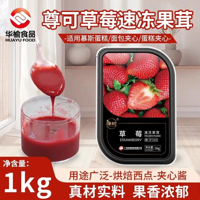 华榆尊可草莓果茸1kg慕斯烘焙原料蛋糕甜品饮品