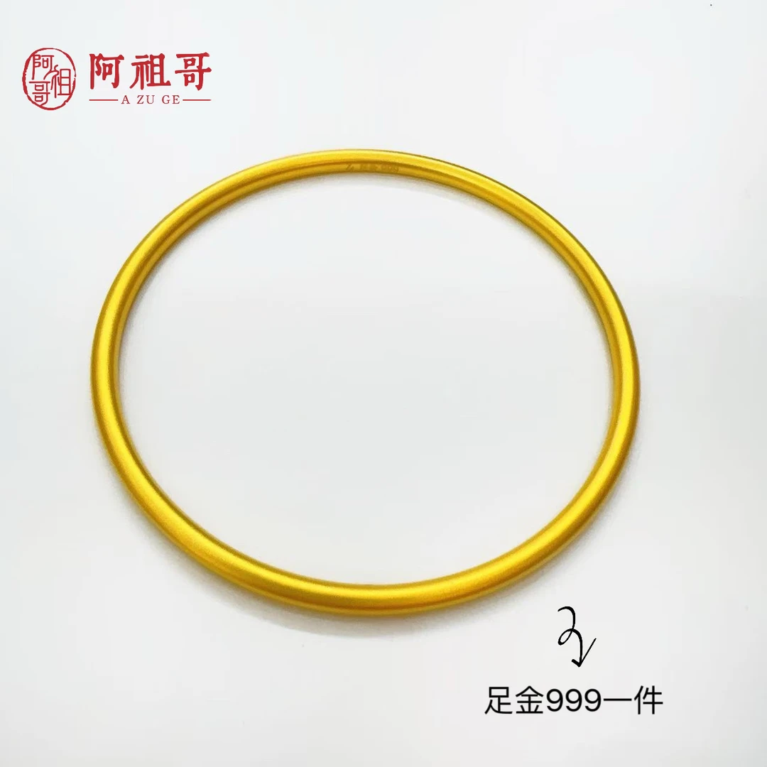 【阿祖严选】新款足金999古法素圈磨砂手镯（一件）QAZ208