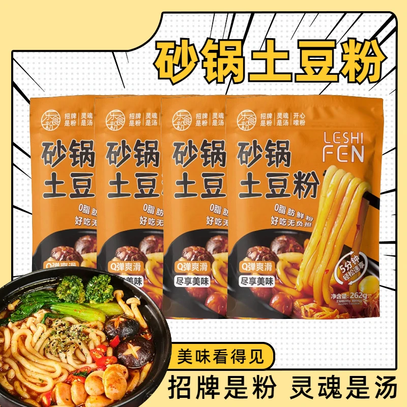 乐食粉砂锅土豆粉乐享装262g速食土豆粉重庆地道香辣袋装