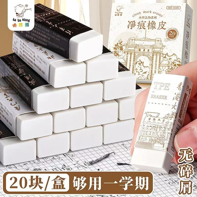 咔巴熊大学之约系列净痕橡皮1盒-20块 KBX-3150C