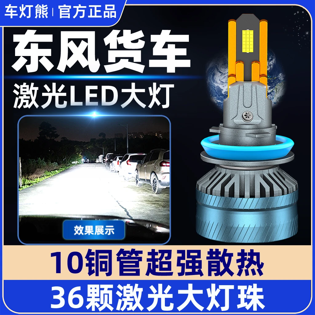 车灯熊【东风货车】十铜管超亮led大灯乘龙天龙KX/KL/KC/VL改远近光