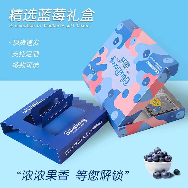 高端蓝莓礼盒空盒带手提腰封法式礼盒装商用送礼蓝莓礼品盒包装盒