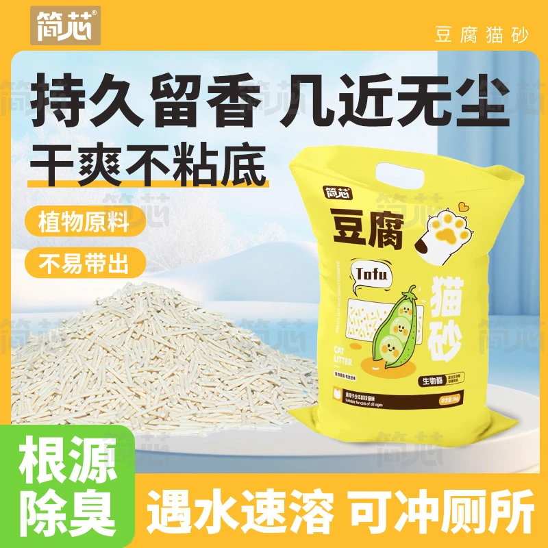 【工厂直销】豆腐猫砂10公斤20斤装大袋猫砂10斤40斤豆腐砂渣除臭