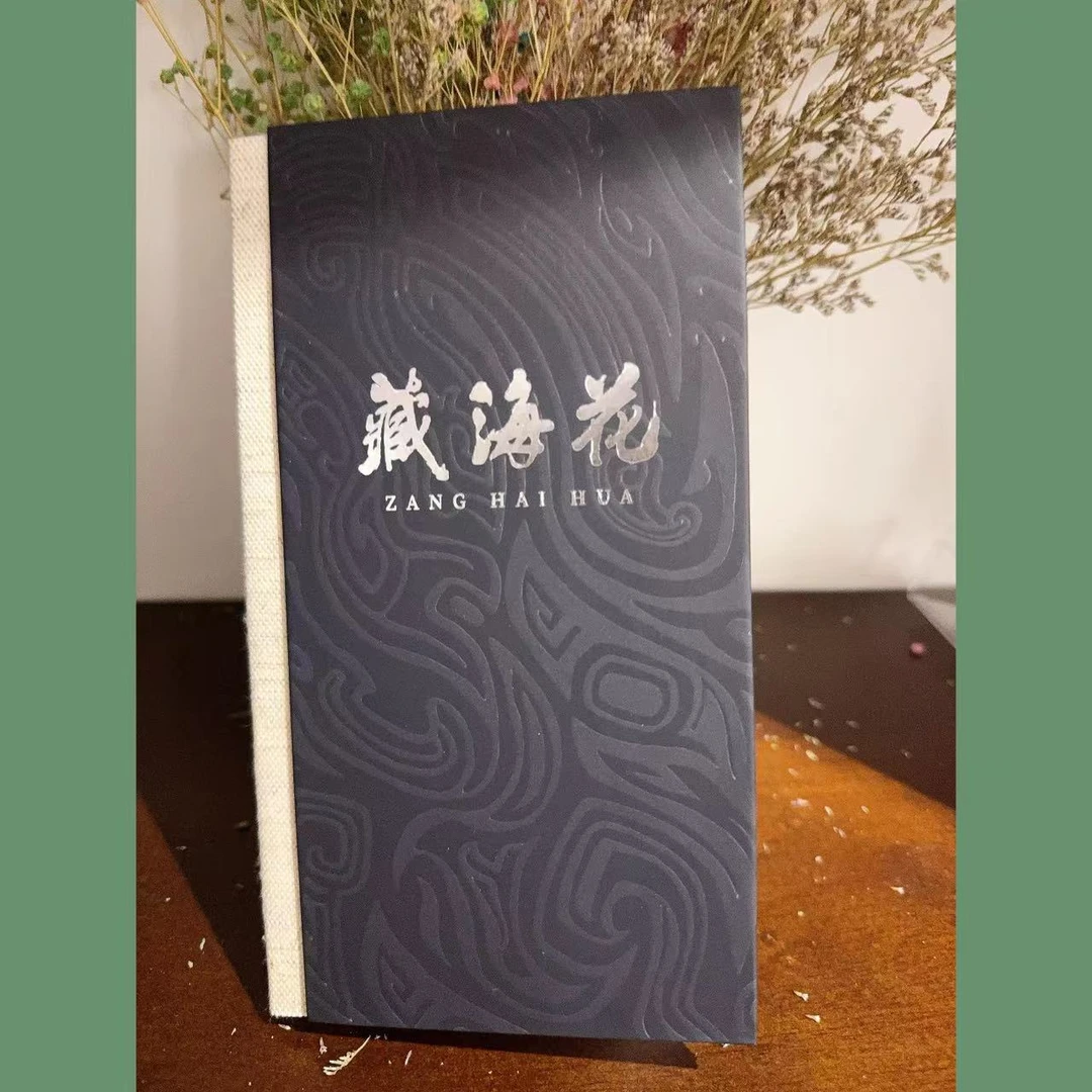 中国邮政*盗墓笔记藏海花明信片集章本笔记本（现货）