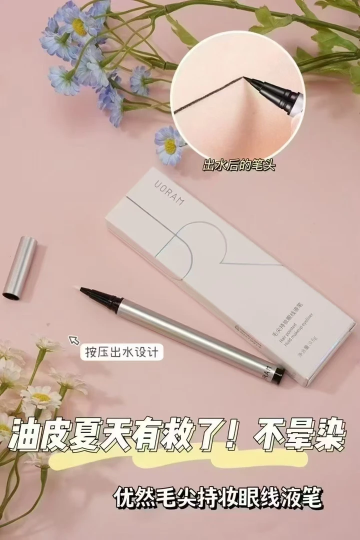 优然毛尖棕色持妆眼线液笔防水防汗速干不晕染极细眼线笔新手必备