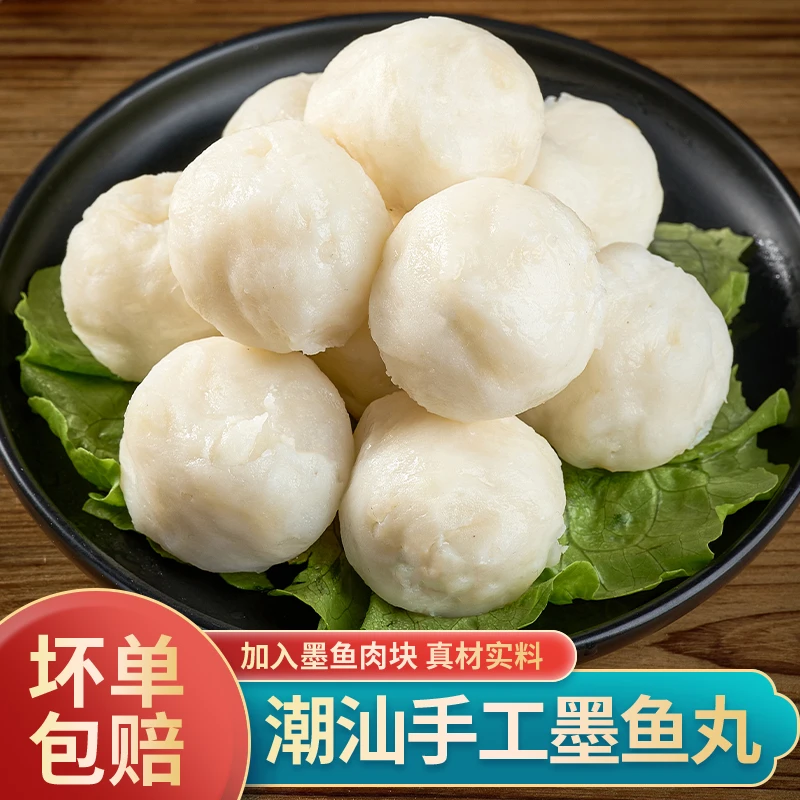 潮汕新鲜手工墨斗鱼丸250g*5袋 深海墨鱼制作火锅关东煮食材
