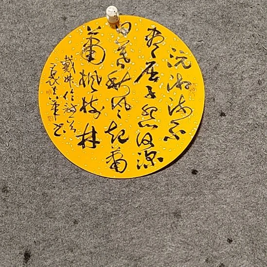 书法宋秉民。32X32。萧萧枫树林