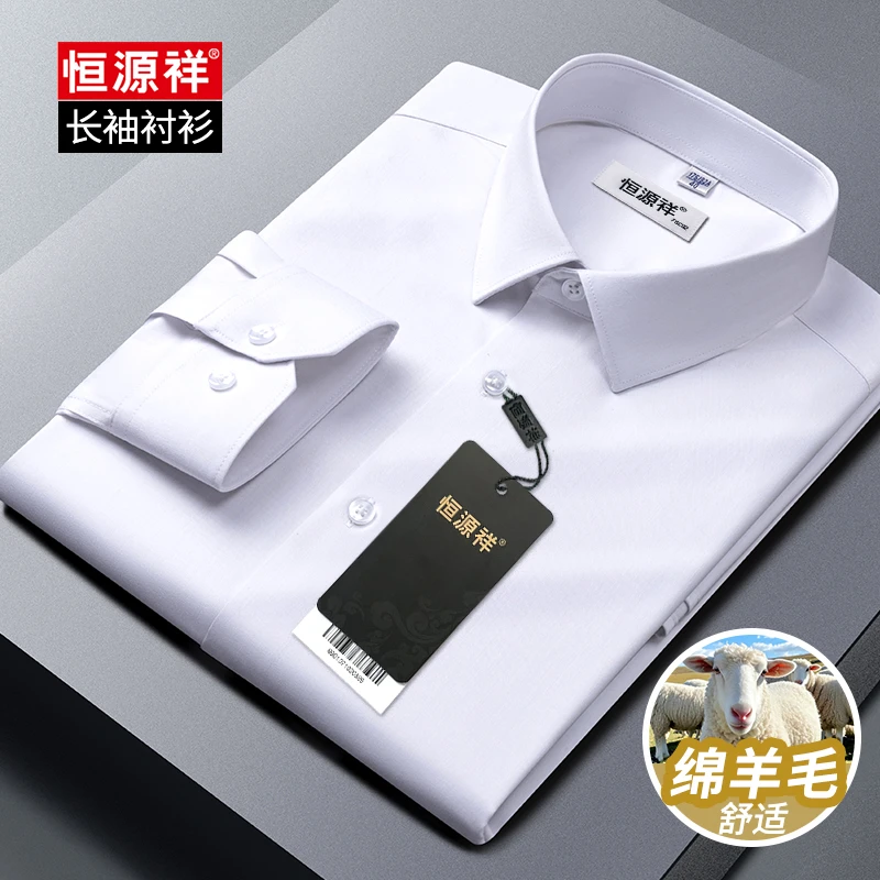 恒源祥上档次白色衬衫男士商务长袖高级感绵羊毛休闲衬衣2025新款