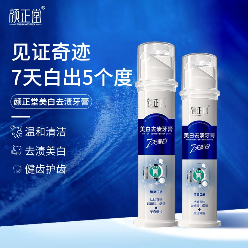 【7天美白牙膏】清新美白牙膏去渍亮白按压泵式抗牙敏感口气洁牙齿