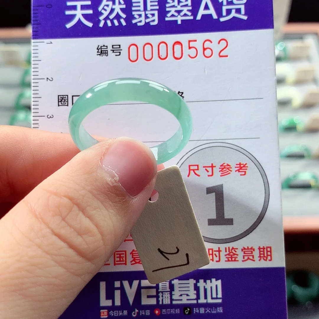 未镶嵌戒指翡翠27号