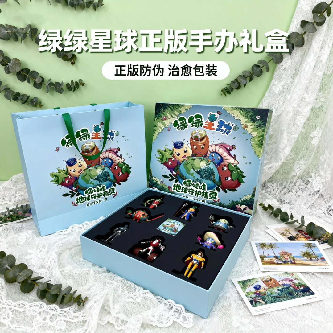 正版绿绿星球手办礼盒可爱桌面摆件创意礼物
