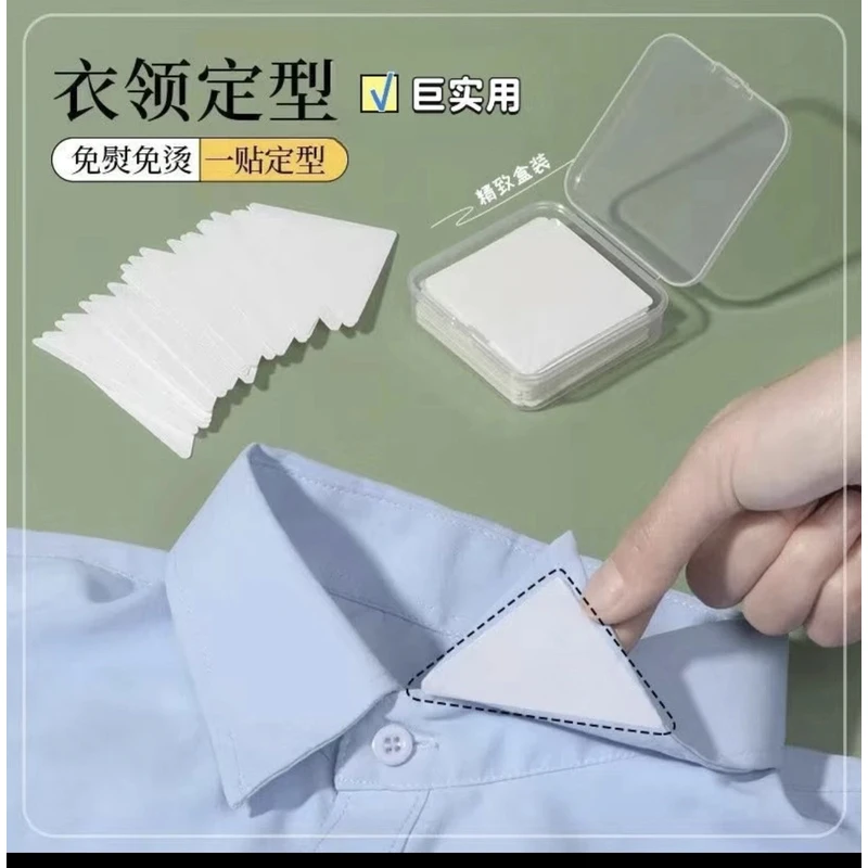 衣领角定型贴F2领片衬衫衣领定型防褶皱定型不易掉落一次性隐形