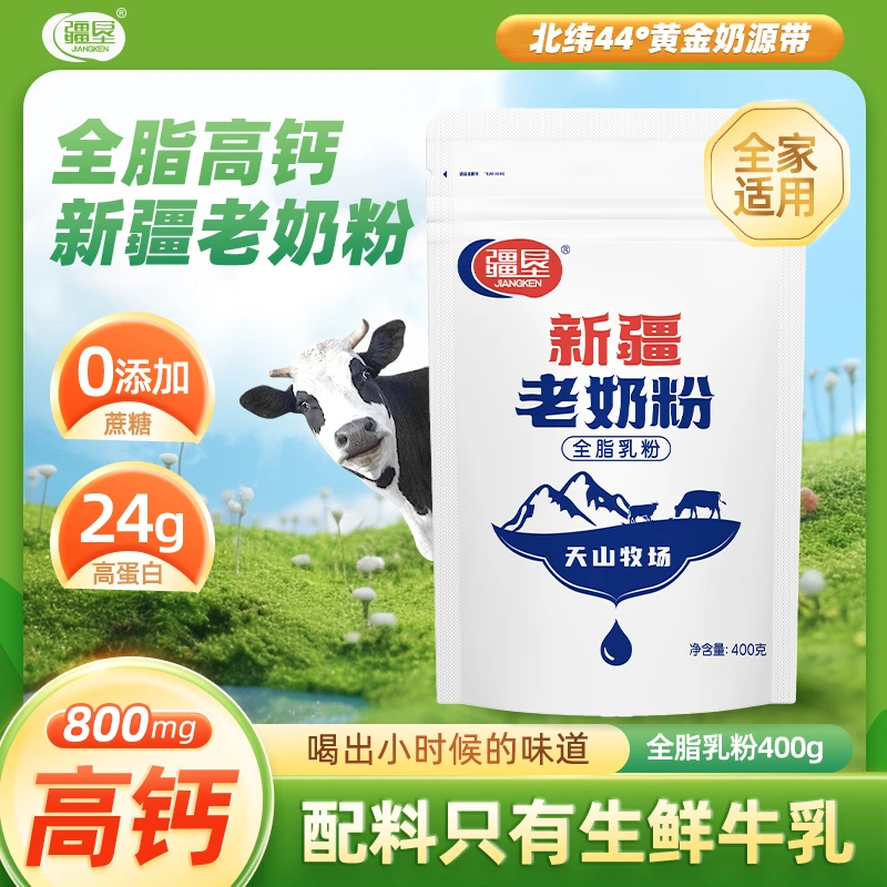 【JIANGKEN/疆垦】新疆老奶粉全脂乳粉纯牛奶奶粉400g*1袋品质奶源
