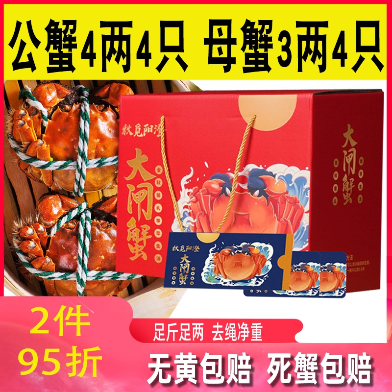 【卡券】秋觅阳澄大闸蟹蟹卡礼券螃蟹公4.0母3两8只装顺丰包邮 直播