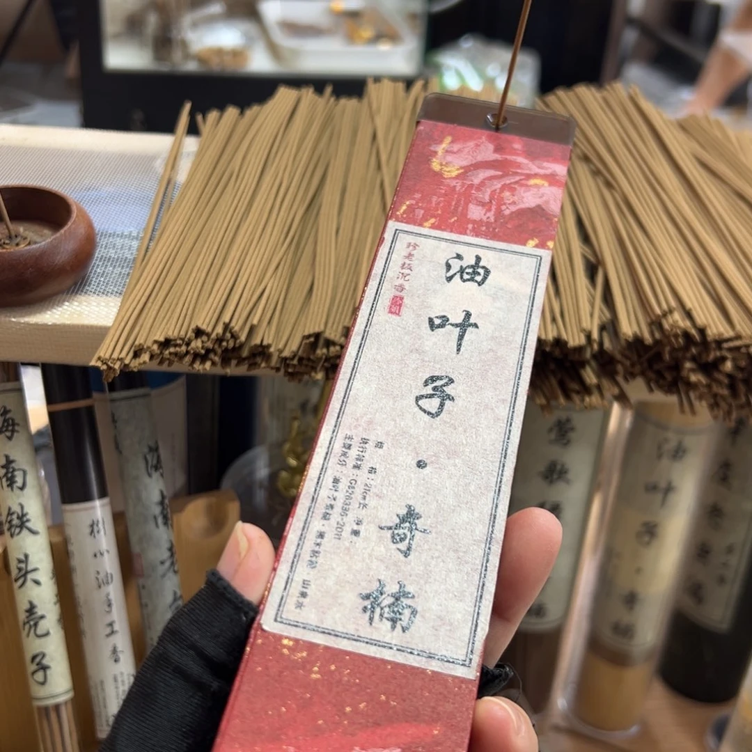 线香20克 。            。