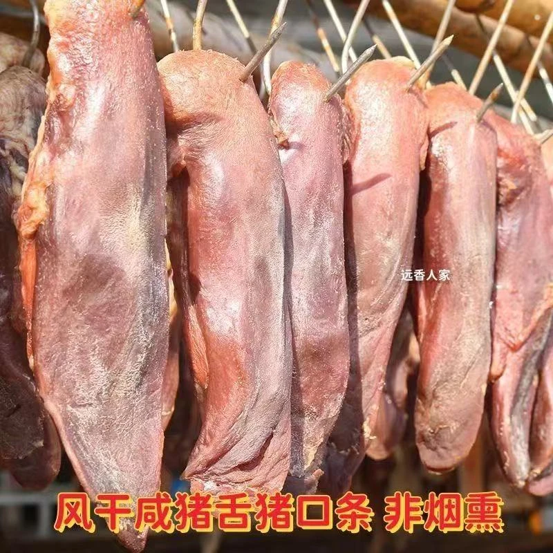 河南咸猪舌头风干腊猪舌农家手工特产腌制猪口条年货腊味咸肉腊肉