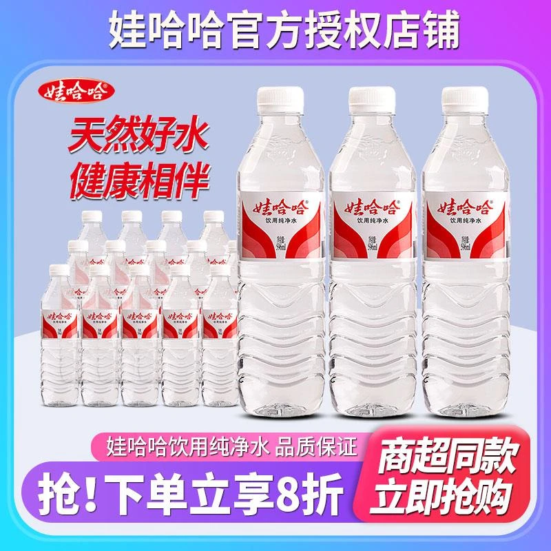 娃哈哈饮用纯净水596ml*24瓶整箱批特价哇哈哈1.5L家用会议办公室