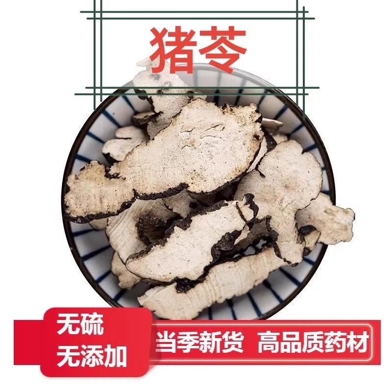 正品猪苓深山猪苓片 另售土茯苓