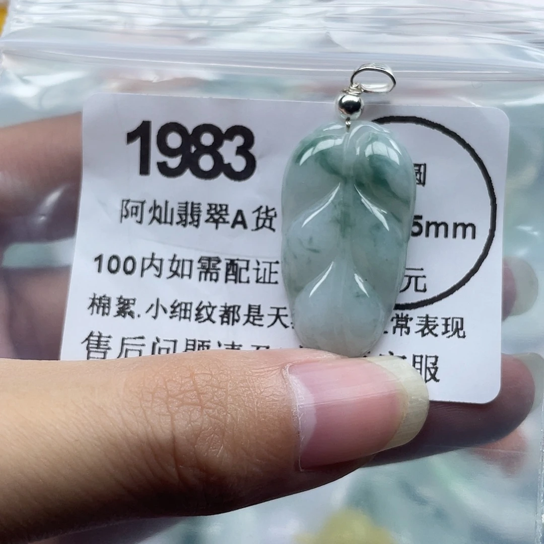 翡翠未镶嵌吊坠(赠链)