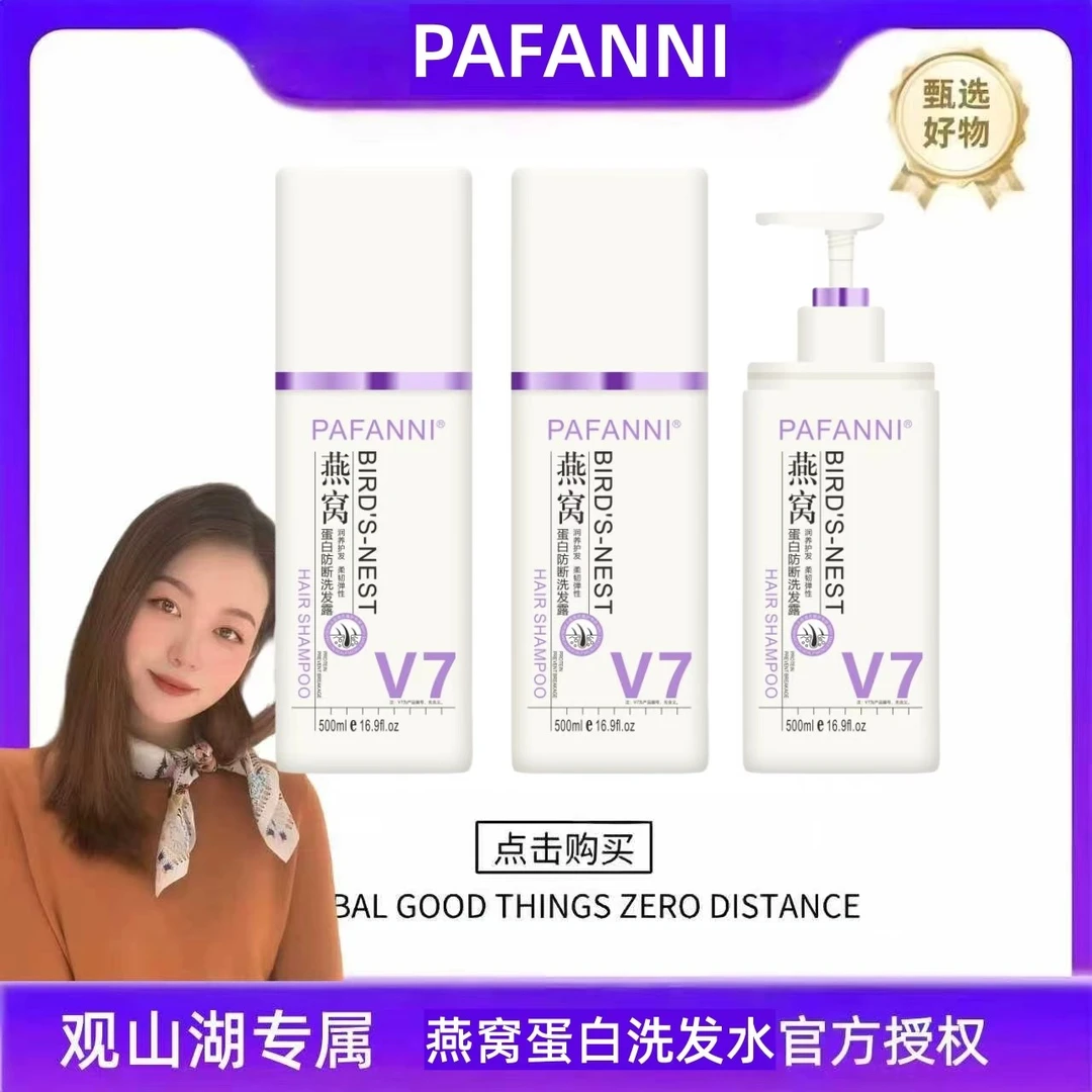 2025新款-PAFANNI-燕窝蛋白防断洗发露-500ml-控油去屑持久留香-1