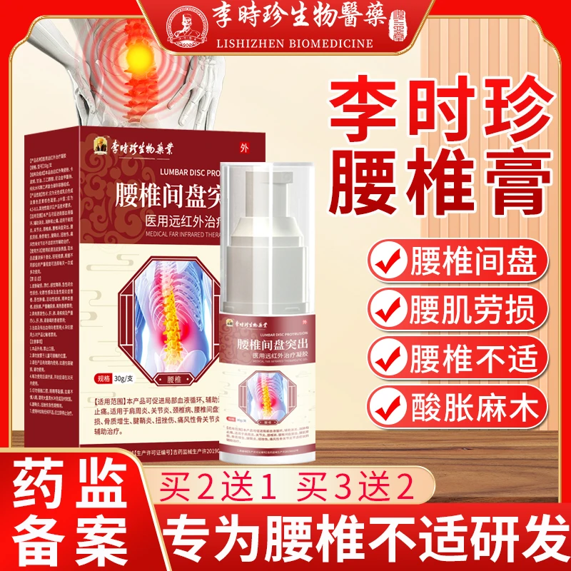 李时珍药业腰椎部位型冷敷凝胶喷雾剂腰椎间盘突出腰肌劳损骨质增生跌打扭挫伤酸胀麻木专用凝胶膏正品逸路康医用远红外治疗凝胶