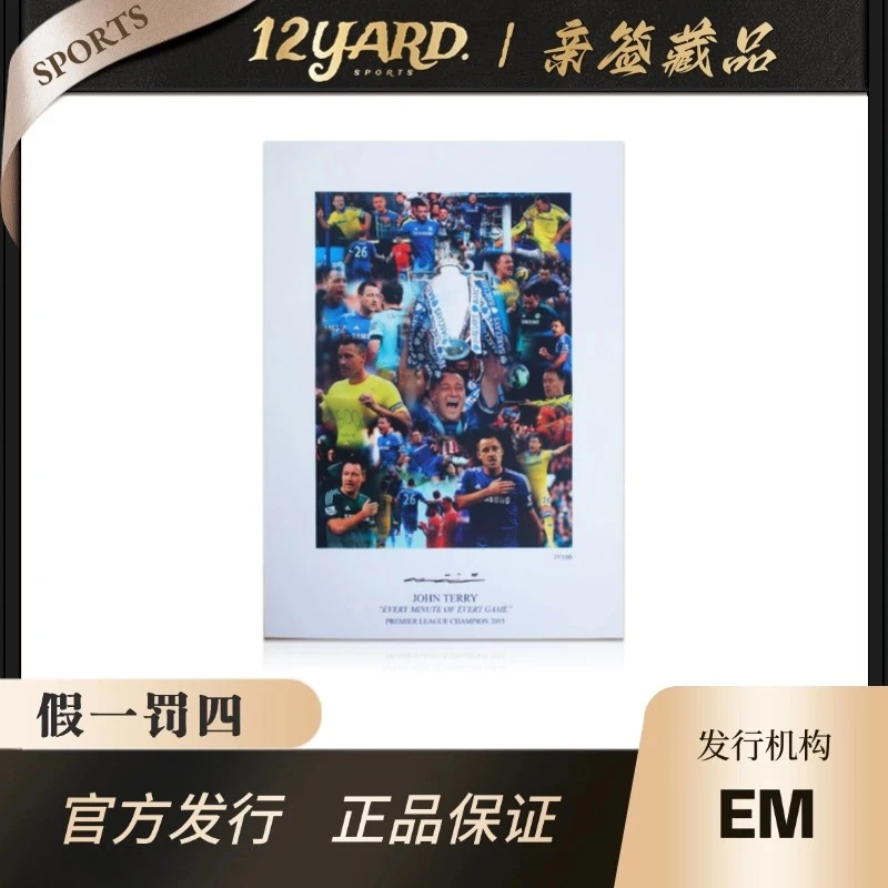 特里亲签照片：每一分钟（EM认证）