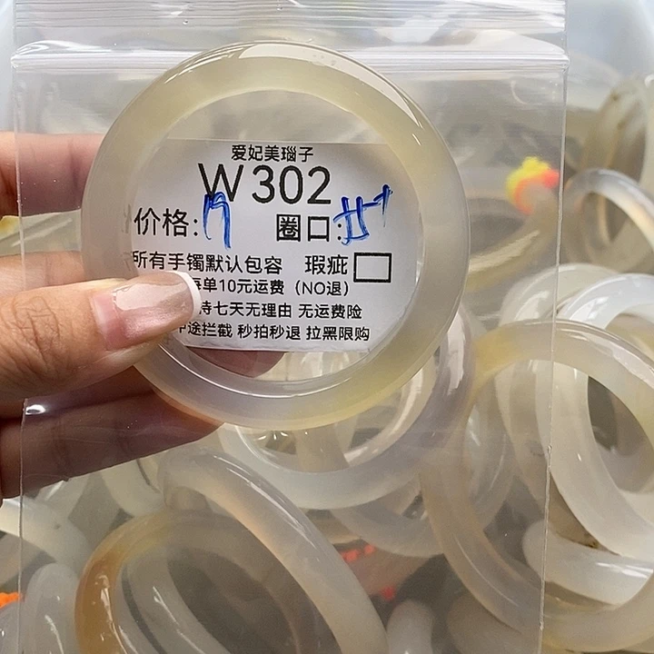 北***野手镯玛瑙/玉髓未镶嵌302