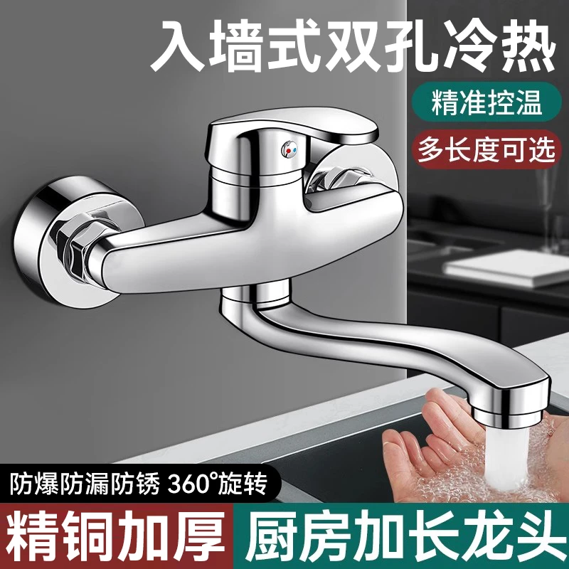 入墙式冷热厨房水龙头加长墙出水万向旋转洗菜盆水槽混水阀二合一