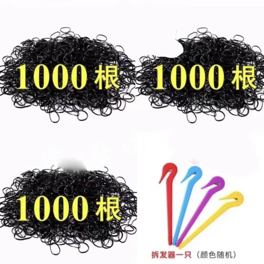 一次性高弹力皮筋1000根赠送拆发器黑色橡皮筋儿童不伤发成人女孩