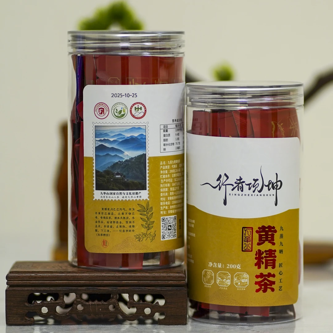 九华黄精茶九蒸九晒药食同源食品正品九华山直发