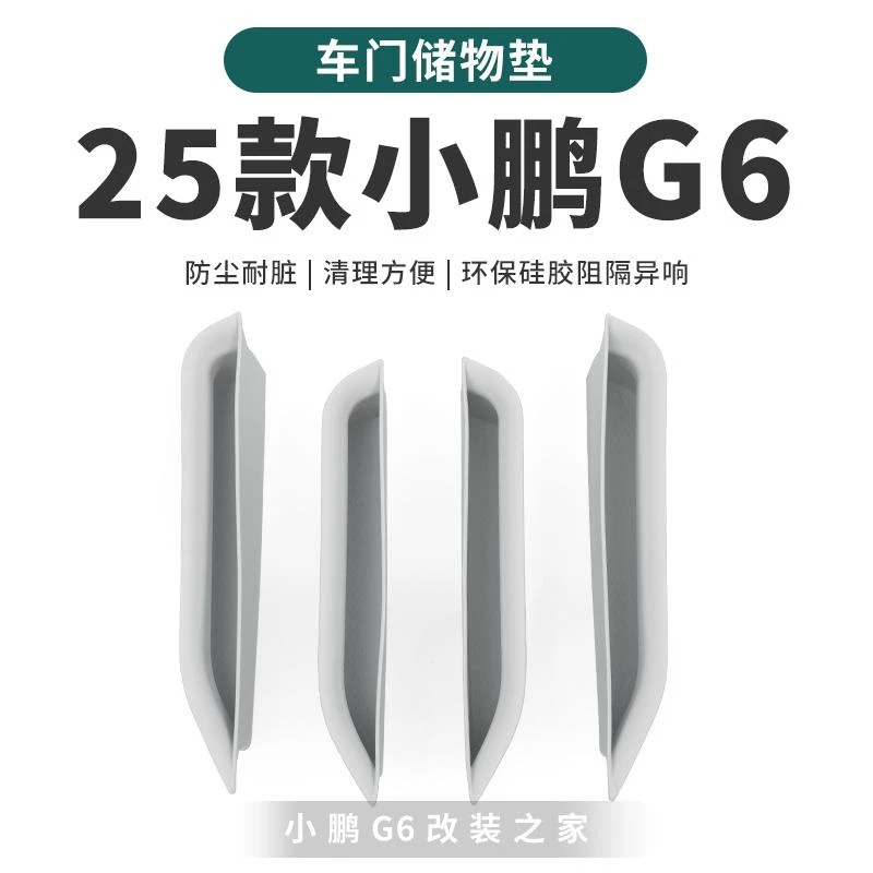 25款小鹏G6专用车门拉手储物盒垫 小鹏G6改装内饰汽车用品配件