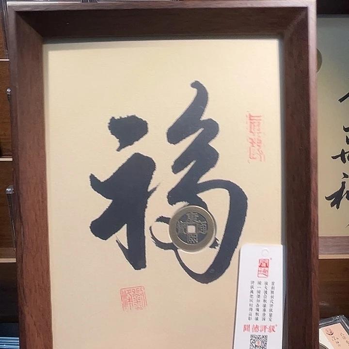 铜（泉）康熙第一福摆件