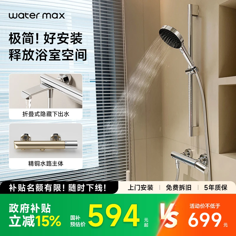 water max【国补15%】水美仕卫浴电镀银色沐浴淋浴花洒套装H3120