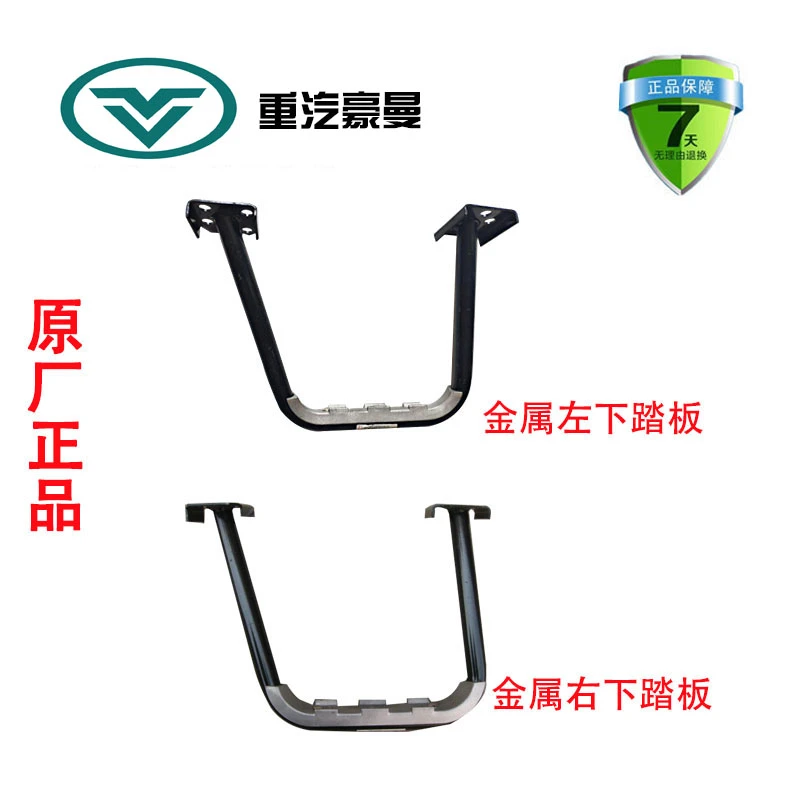 重汽海西豪曼H3豪沃轻卡金属下踏板车下踏板汽车配件LG1611230101