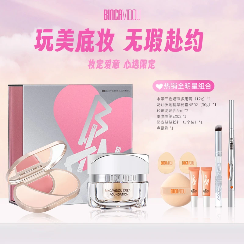 【七夕礼盒】卞卡新手提亮三色遮瑕膏遮斑+奶油质地精华粉霜+眉笔DB