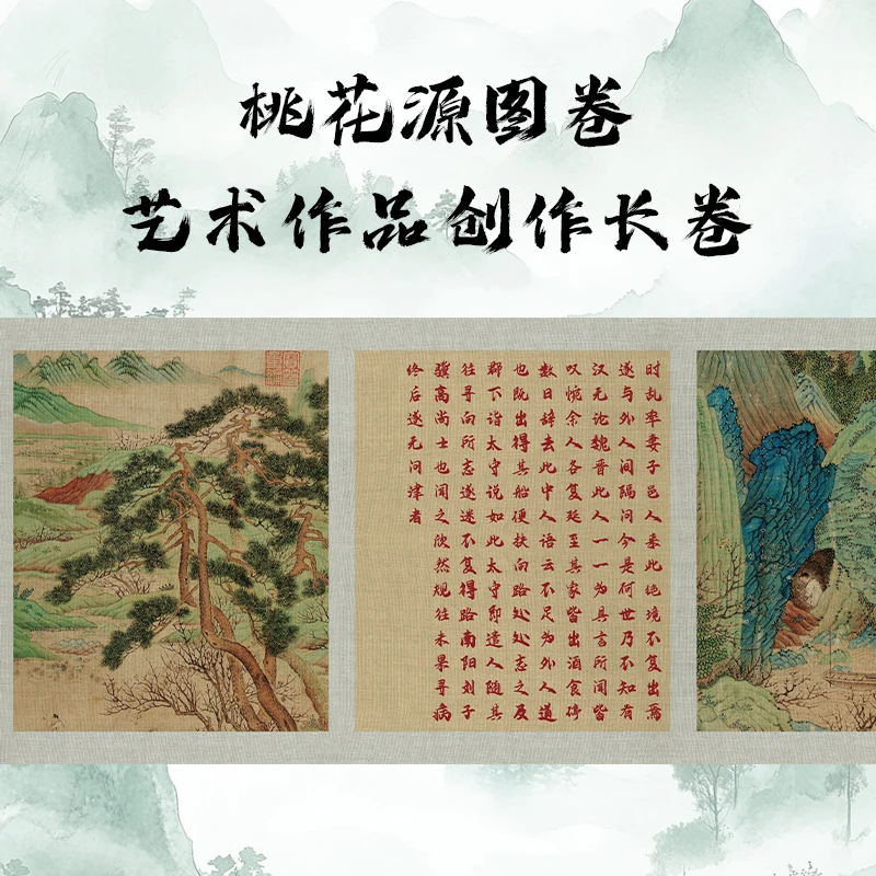 精选花色-桃花源图卷  35cm/15米半生熟参展宣纸